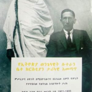 JOINT ENDEAVOUR IN THE WORK FOR THE GOSPEL - Amharic version